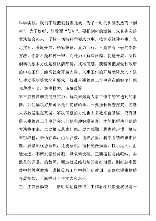 2022年底人事主管个人工作总结