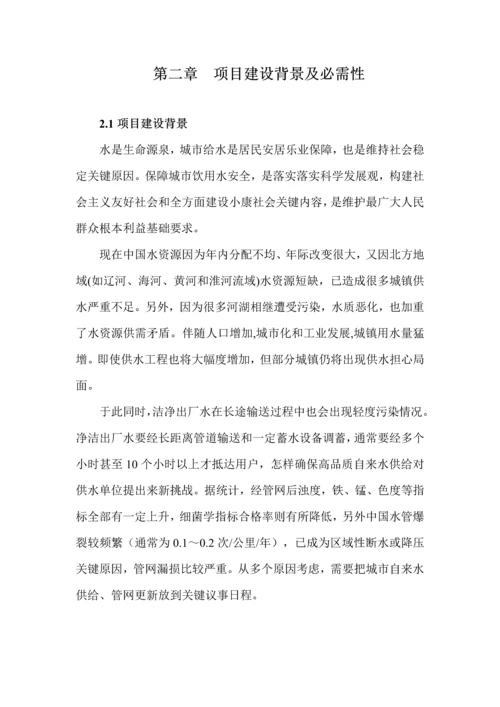 供水加压泵站工程项目建议书模板.docx