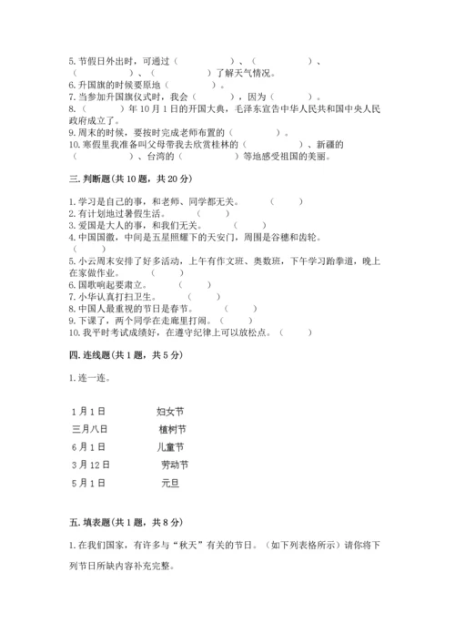 二年级上册道德与法治 期中测试卷附参考答案【巩固】.docx