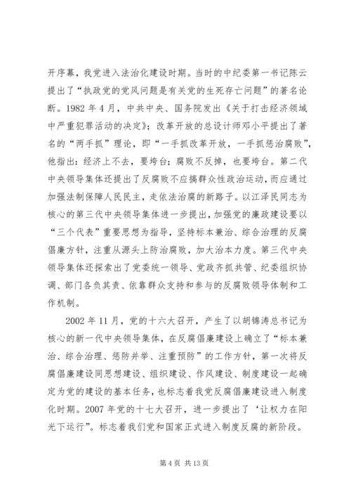 廉政自律党课讲稿.docx
