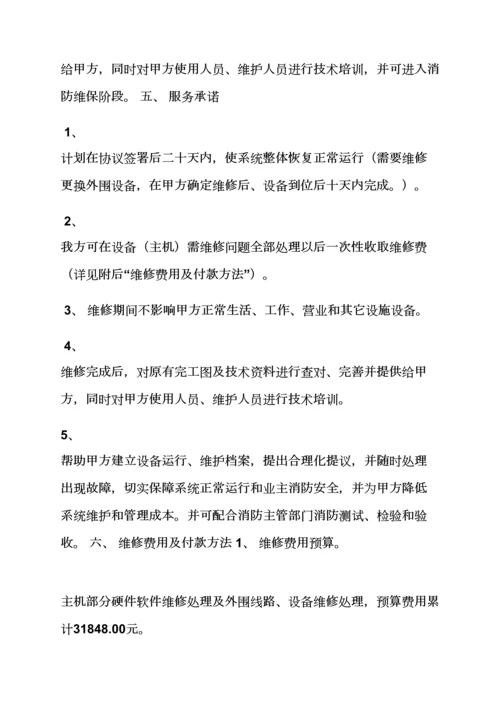 活动专项方案之消防综合项目工程整改专项方案.docx