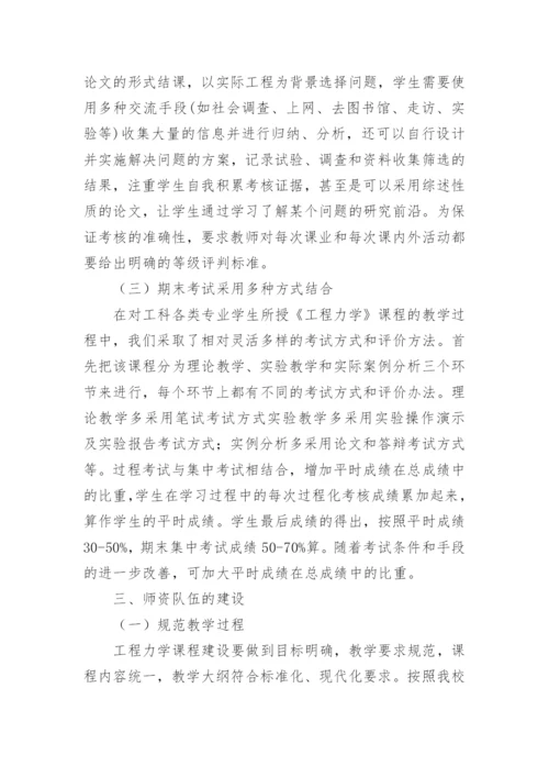 浅析独立学院工程力学课程建设的改革探索论文.docx