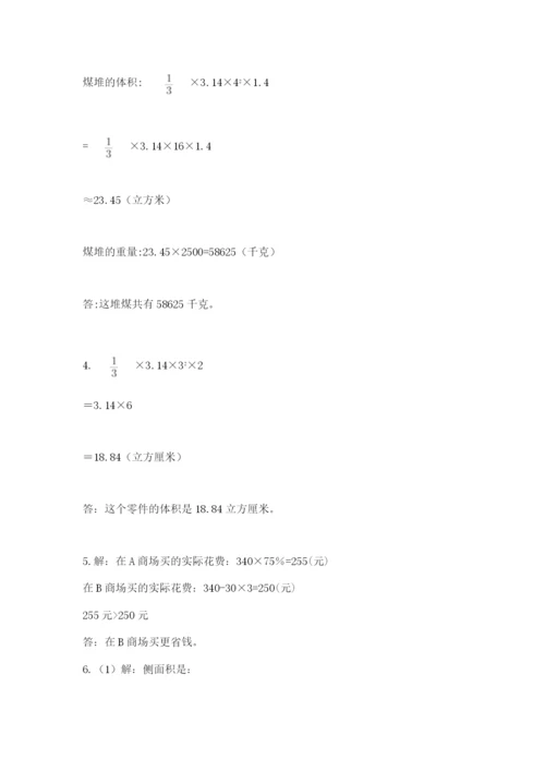 浙教版数学小升初模拟试卷精品【完整版】.docx