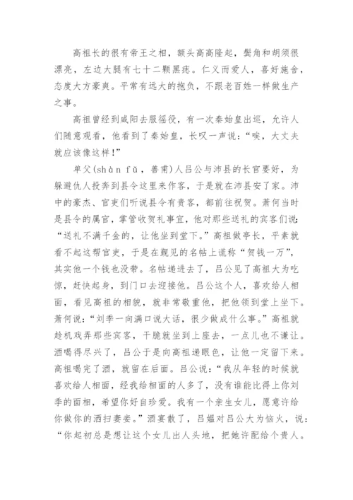 《史记高祖本纪》文言文阅读.docx