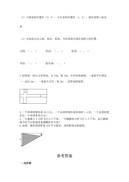 人教版数学五年级上册期末测试卷带答案（最新）.docx