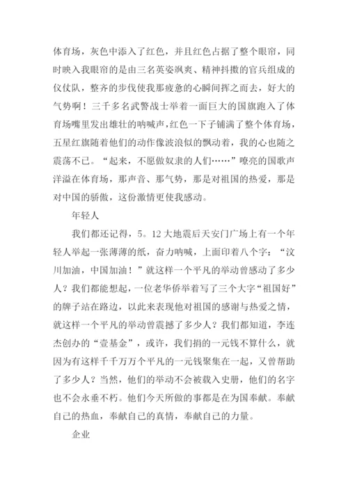 爱国作文1000字0.docx