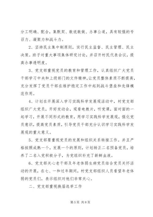 村党支部20XX年党建工作计划 (2).docx