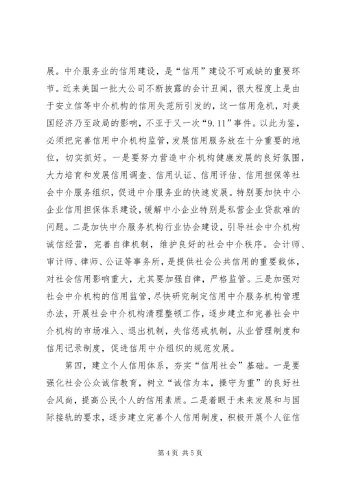 企业的诚信建设刻不容缓.docx