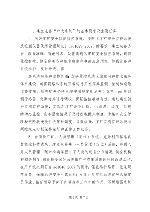 六大系统”尽快实施配套整改的请示(1).docx