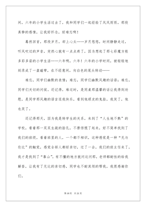 难忘的小学生活作文_125.docx