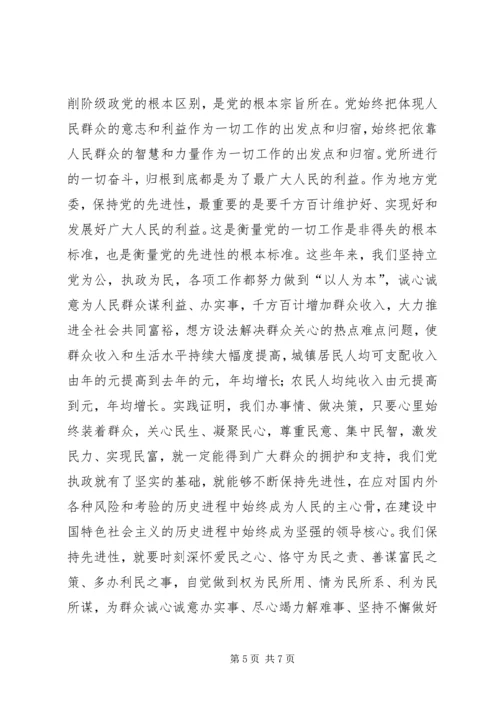 市委书个人记保持党员先进性小结.docx