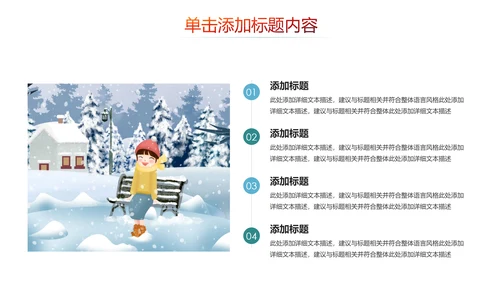 冬天冬季冰雪旅游雪人冬日旅游PPT模板