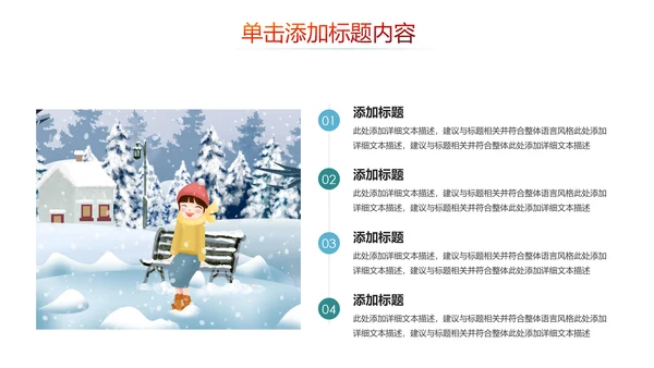 冬天冬季冰雪旅游雪人冬日旅游PPT模板