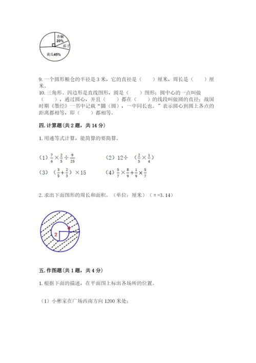 2022六年级上册数学期末考试试卷精选答案.docx