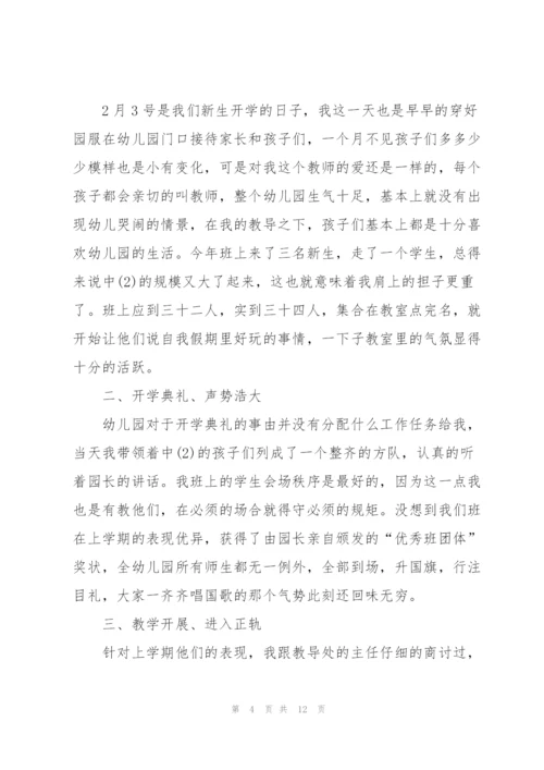 幼儿园教师考核表述职报告.docx