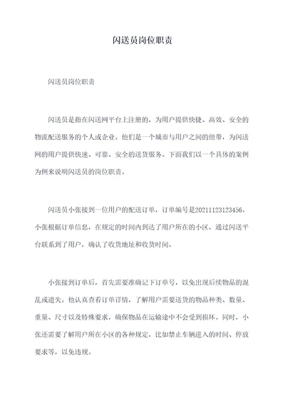 闪送员岗位职责