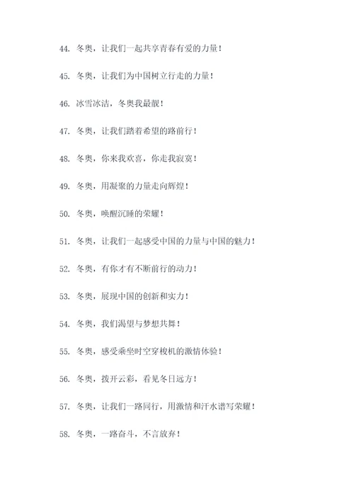 其他学校为冬奥的宣传口号