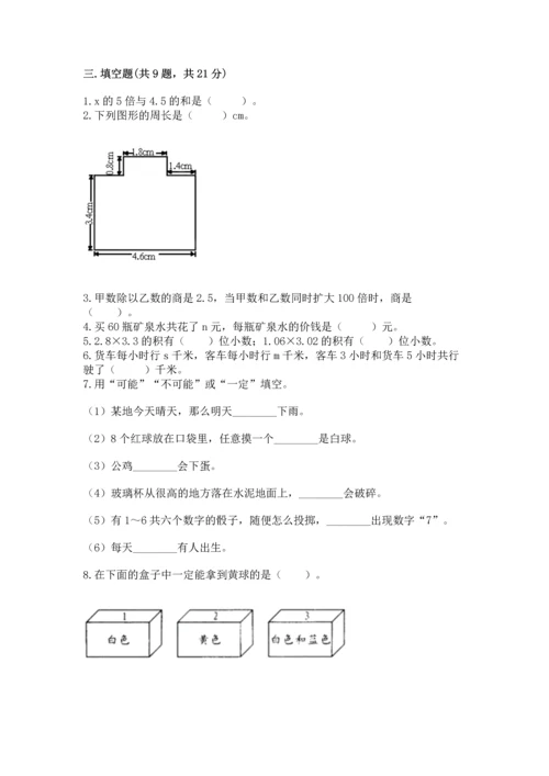 人教版小学五年级上册数学期末测试卷（夺冠）word版.docx