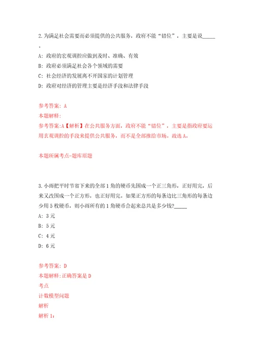 浙江杭州桐庐县百江镇招考聘用编外工作人员4人模拟考试练习卷和答案第5版