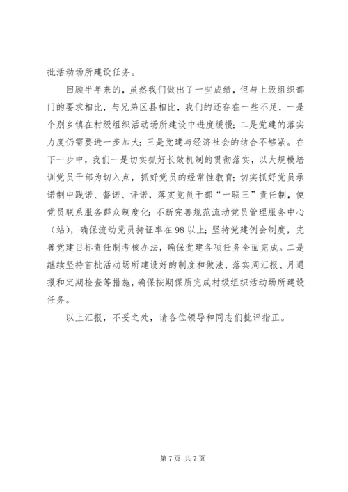 基层组织建设情况汇报 (3).docx