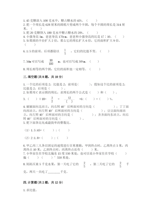 小学六年级上册数学期末测试卷含答案ab卷.docx