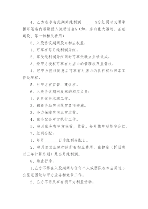 美发店合作协议书.docx