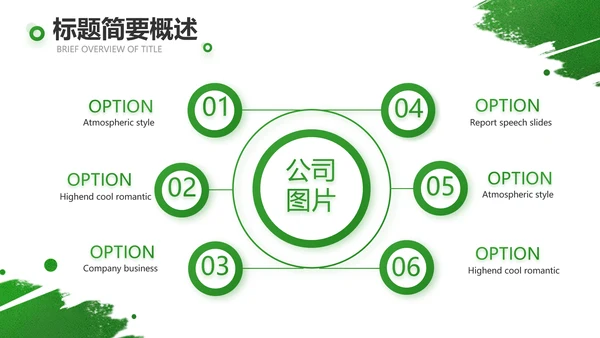 世界杯足球比赛动态PPT
