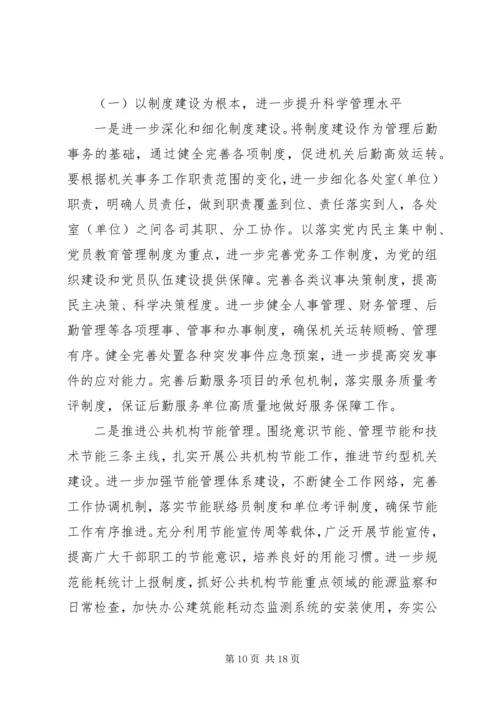 副秘书长在事务机关干部职工会发言.docx