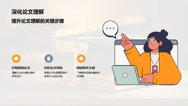 本科毕业答辩指南