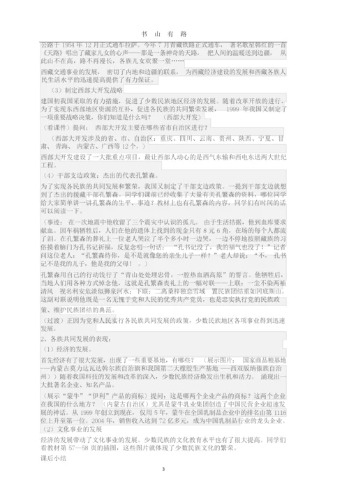 《民族团结》教案PDF.pdf022749.docx