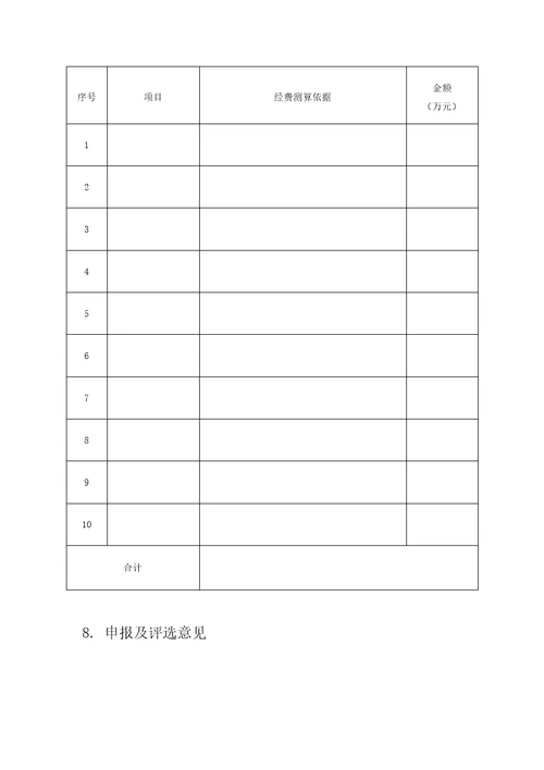 陕西省大中小学劳动教育实践基地申报书