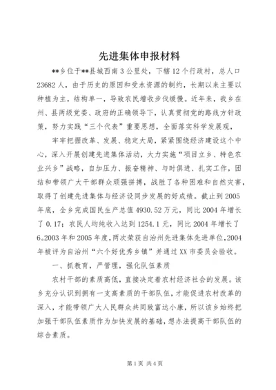 先进集体申报材料 (11).docx