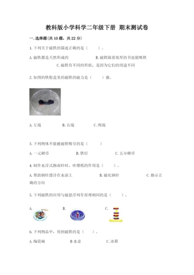 教科版小学科学二年级下册 期末测试卷（名师推荐）.docx