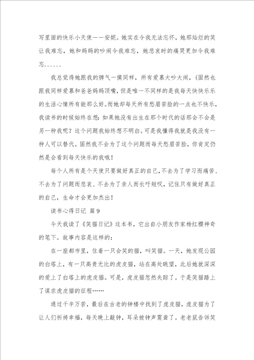 有关读书心得日志范文汇总十篇