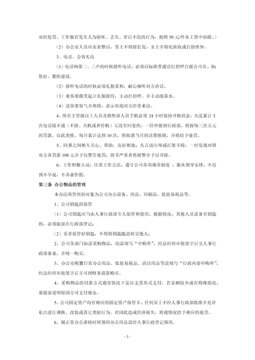 建筑工程公司员工守则.docx