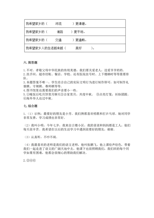 部编版二年级上册道德与法治 期末测试卷带答案（能力提升）.docx