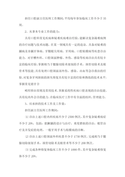 口腔医生述职报告精选15篇.docx