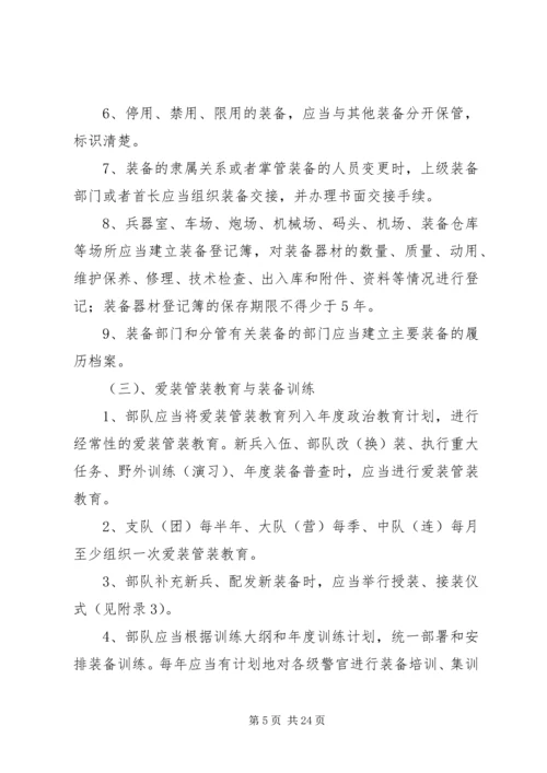 特警队爱装管装教育计划.docx