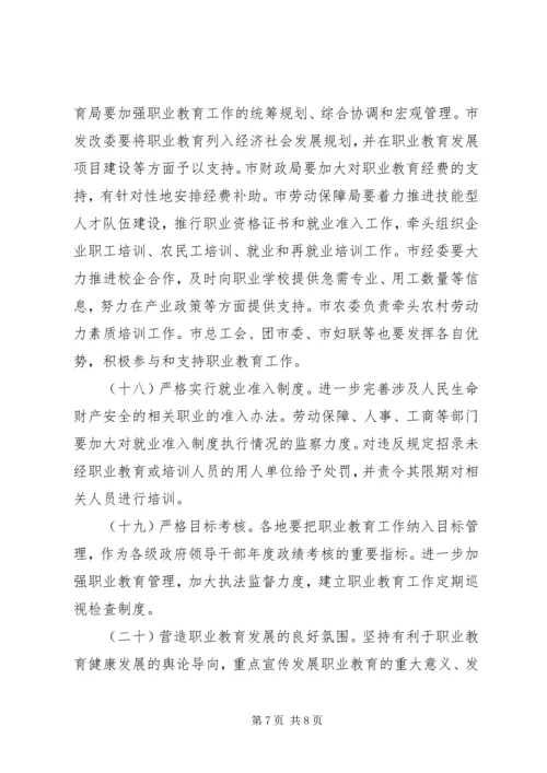 全市职业教育发展安排意见.docx