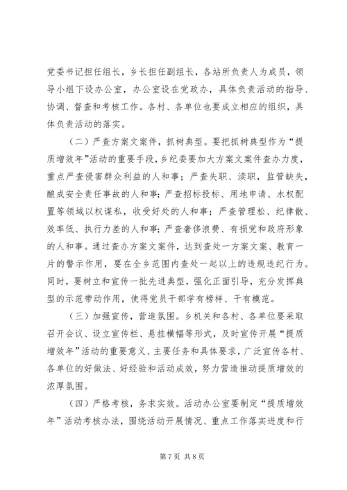 乡镇提质增效工作方案_1.docx