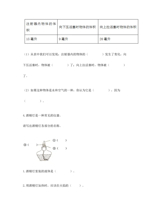 教科版三年级上册科学期末测试卷带答案下载.docx