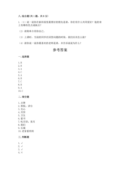 部编版二年级上册道德与法治期中测试卷含答案（黄金题型）.docx