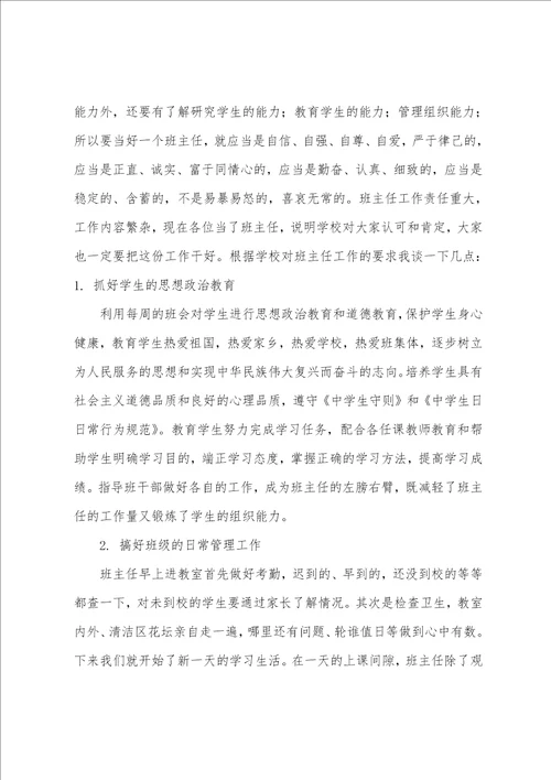 班主任会议副校长讲话稿