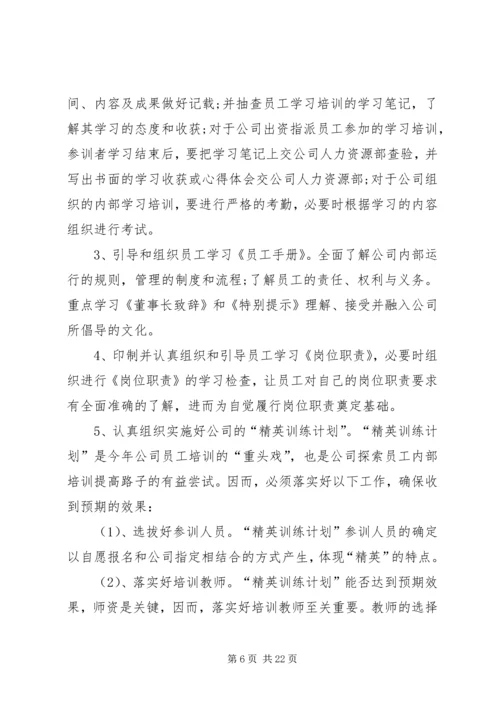 某建筑公司培训计划方案.docx