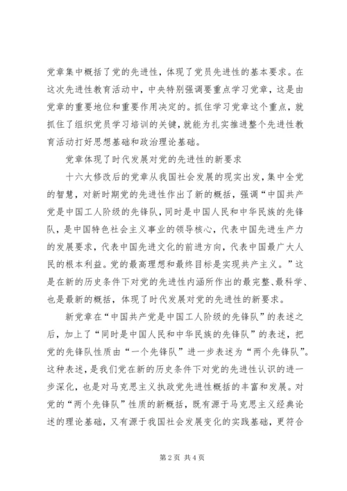 学习实践党章是保持党员先进性的前提 (4).docx