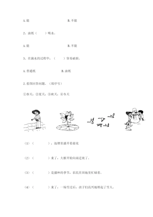 教科版二年级上册科学期末测试卷含答案【培优a卷】.docx