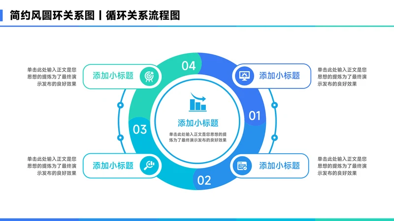 蓝色简约风4项圆环关系图PPT