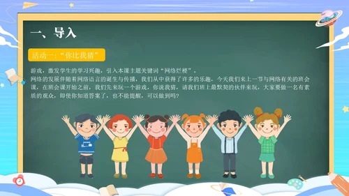 黑板风抵制网络烂梗主题班会ppt