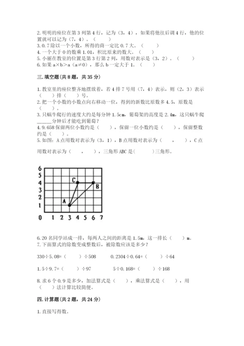 人教版数学五年级上册期中测试卷【实用】.docx