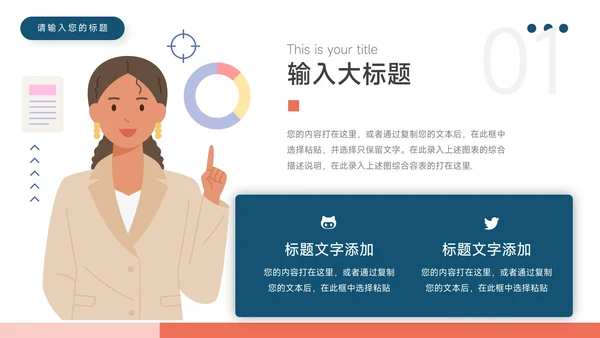 红蓝插画风教学通用PPT模板